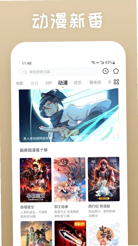 影讯大全快看QuickTV运行截图