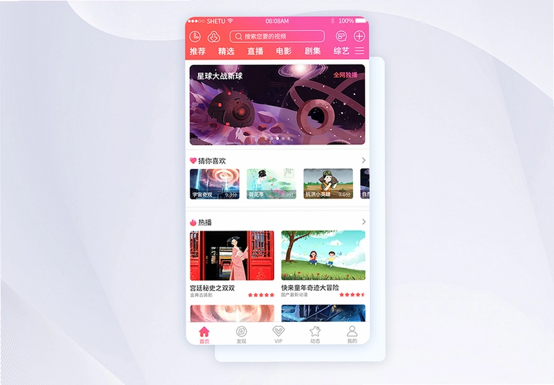 影讯大全快看QuickTV运行截图