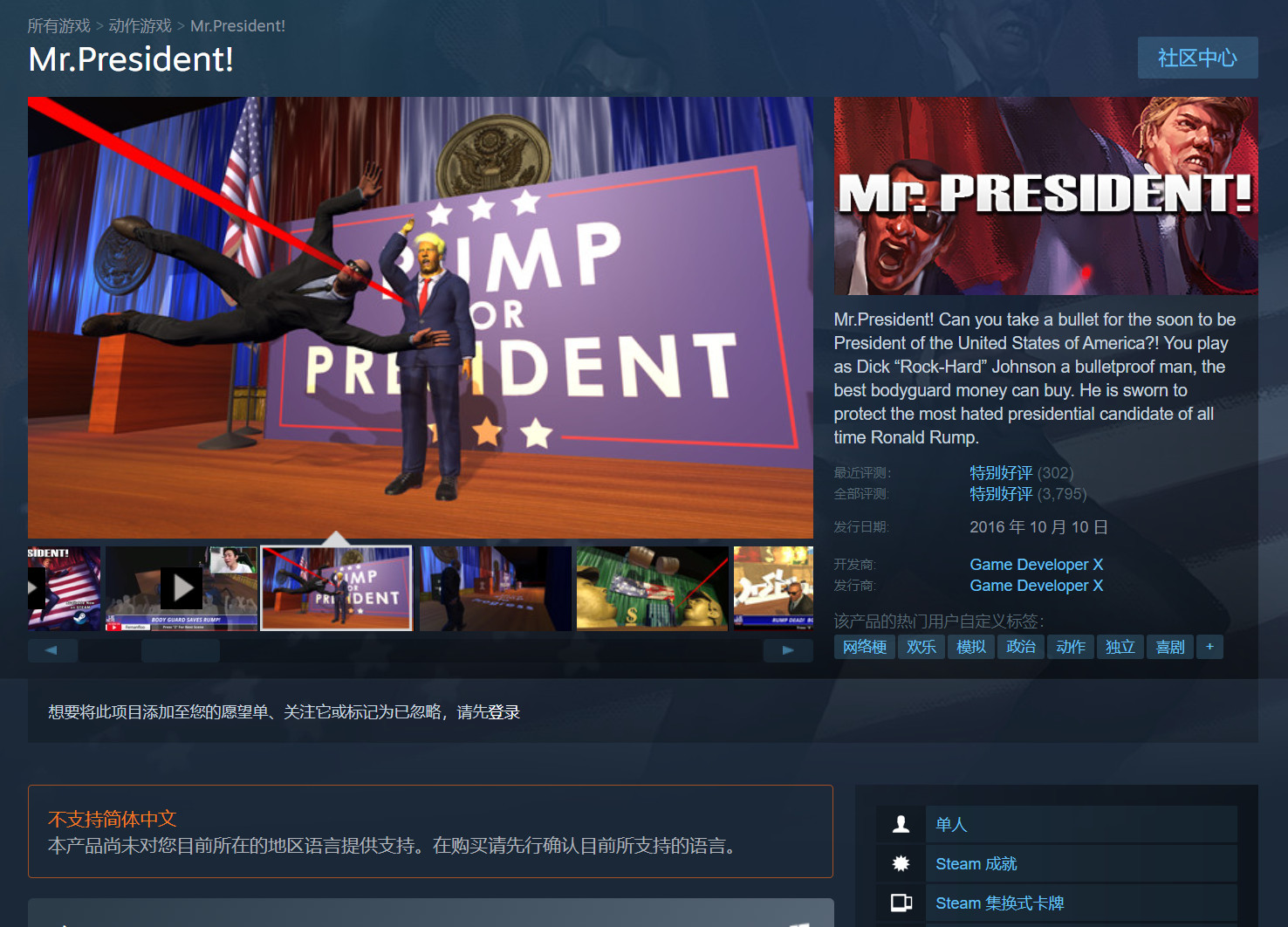 Mr.President!��ͳ���� pc�浥�������н�ͼ
