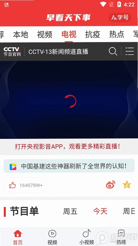掌上登封运行截图