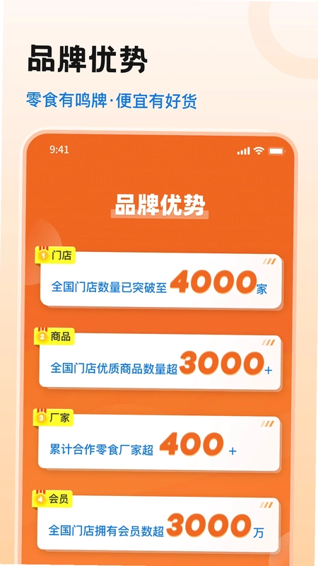零食有鸣运行截图