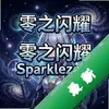 ��֮��ҫSparklezero pc�����İ�ͼ��