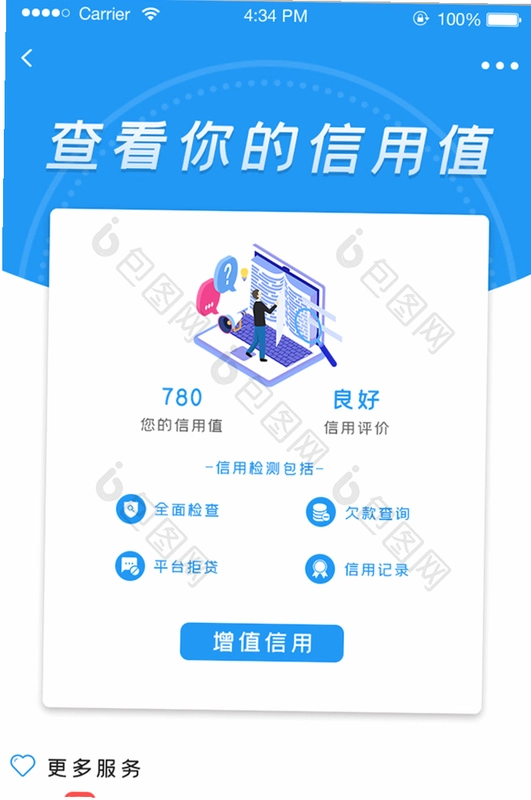 信用查询运行截图