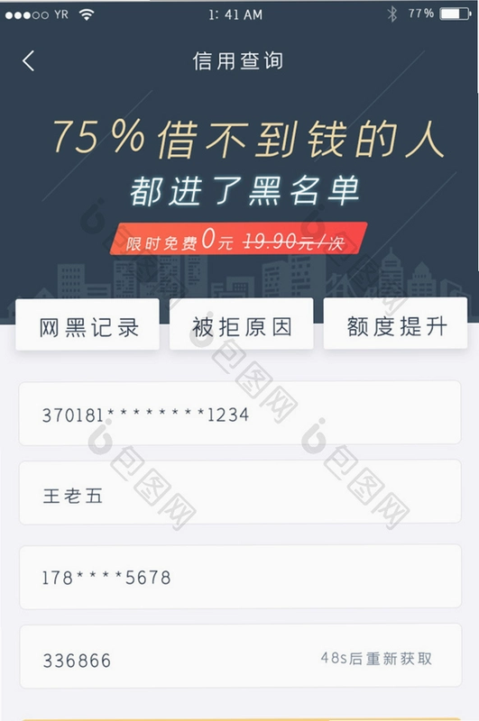 信用查询运行截图