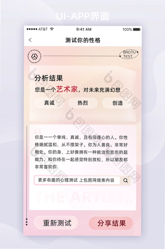 心理学考研运行截图