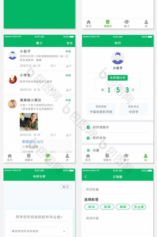 心理学考研运行截图