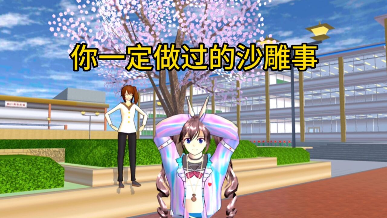 樱花新星 pc版中文版运行截图