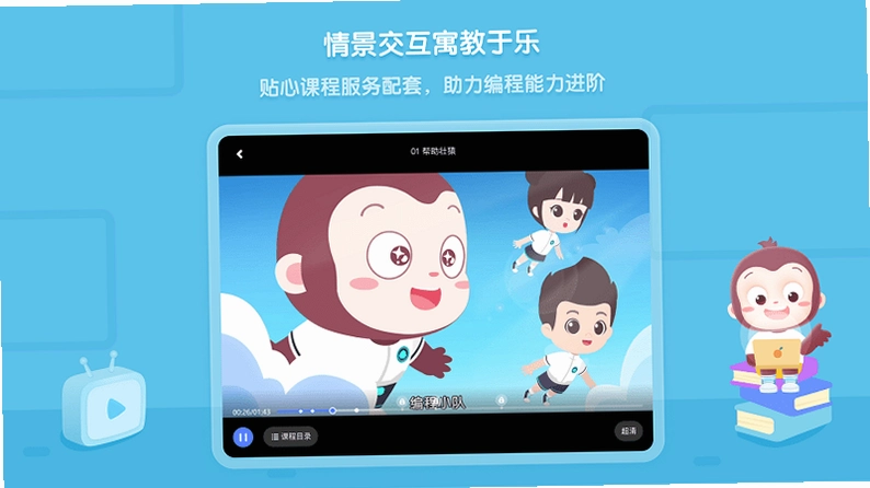 猿编程平板端运行截图