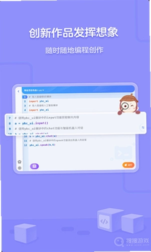 猿编程平板端运行截图