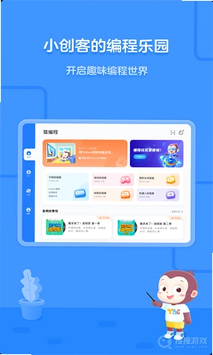 猿编程平板端运行截图