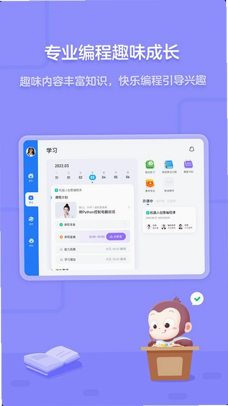 猿编程平板端运行截图