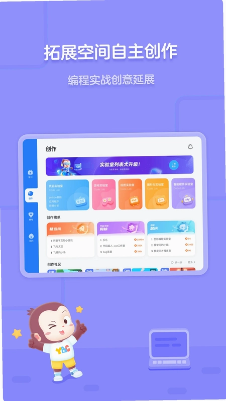 猿编程平板端运行截图