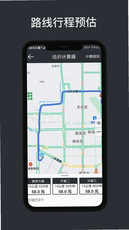 代驾计价助手运行截图