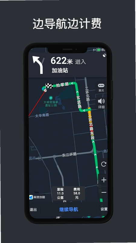 代驾计价助手运行截图