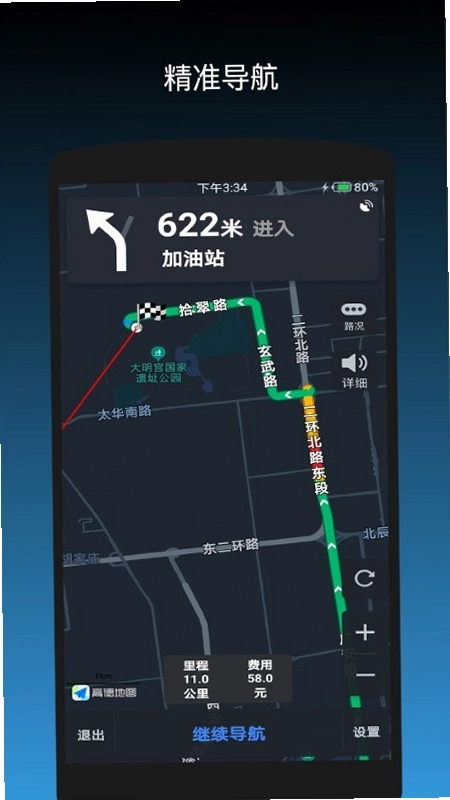 代驾计价助手运行截图