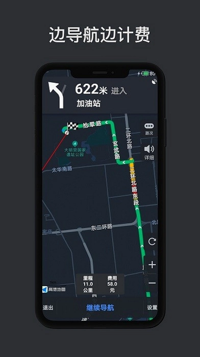 代驾计价助手运行截图