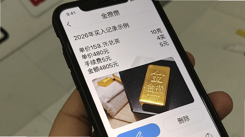 金攒攒买入记录示例,手机屏幕上显示一笔黄金买入详情:2026年3月15日买入10克,单价480元,手续费5元,总金额4805元,附带一张金条照片凭证,界面底部有编辑和删除按钮,整体界面清爽,突出记录细节,软件名称金攒攒出现在状态栏