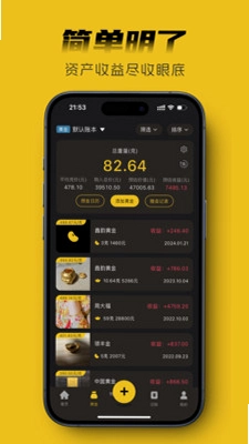 金攒攒运行截图