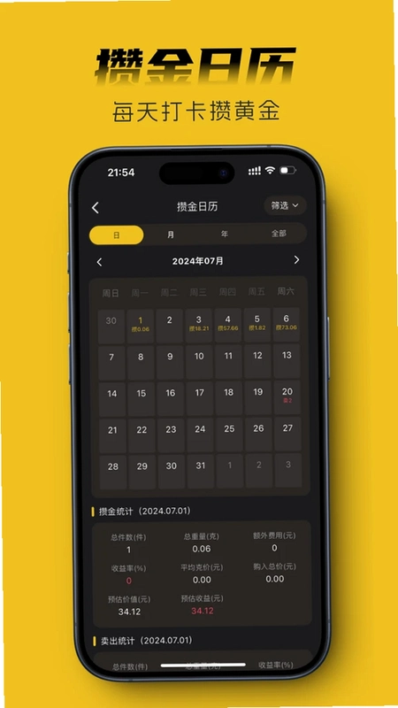 金攒攒运行截图