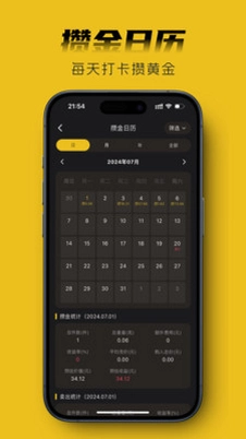 金攒攒运行截图