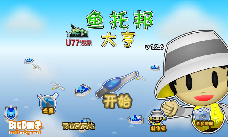 鱼托邦大亨 pc版单机版运行截图