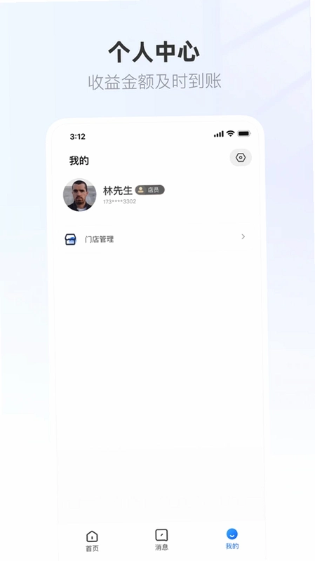 联联营商宝运行截图