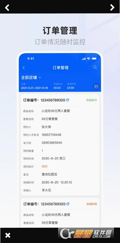 联联营商宝运行截图