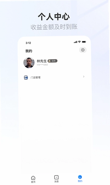 联联营商宝运行截图