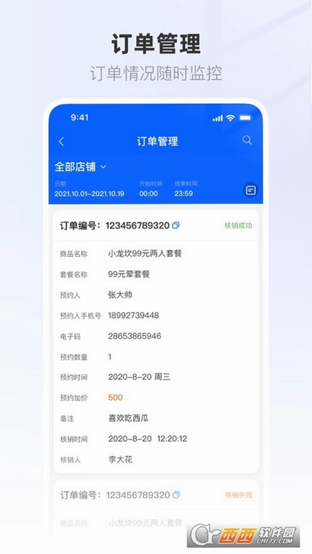 联联营商宝运行截图