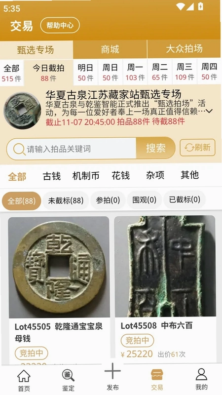 乾鉴运行截图