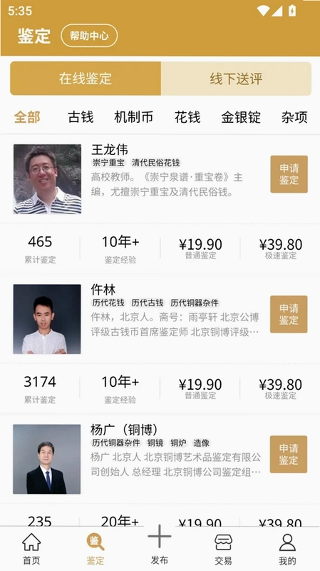 乾鉴运行截图