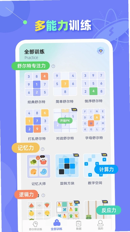 舒尔特方格训练运行截图