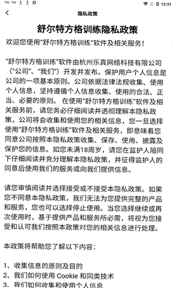 舒尔特方格训练运行截图
