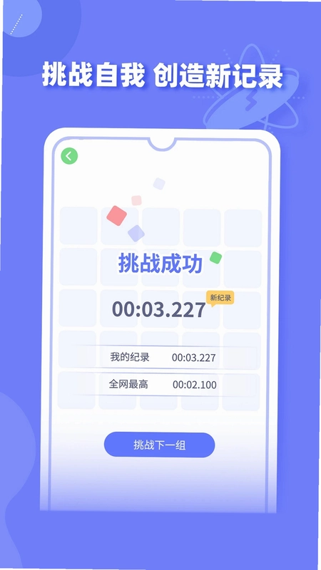 舒尔特方格训练运行截图