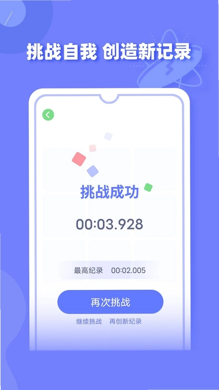 舒尔特方格训练运行截图