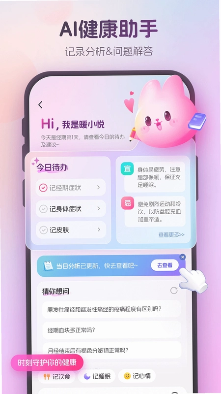 暖悦运行截图
