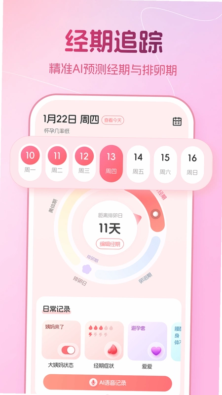 暖悦运行截图