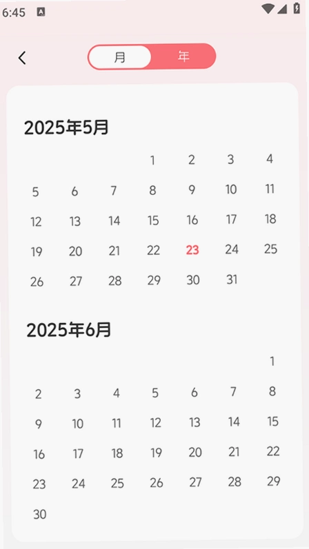 暖悦运行截图