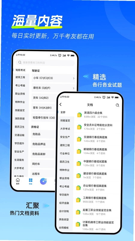 考试宝极速版运行截图