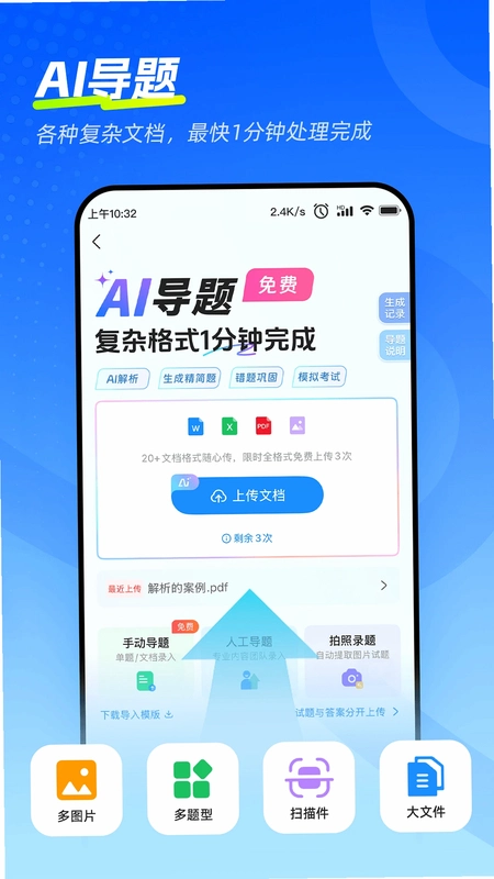 考试宝极速版运行截图