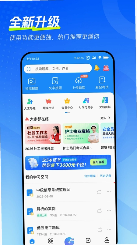 考试宝极速版运行截图