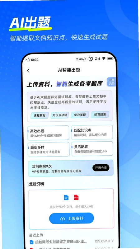 考试宝极速版运行截图