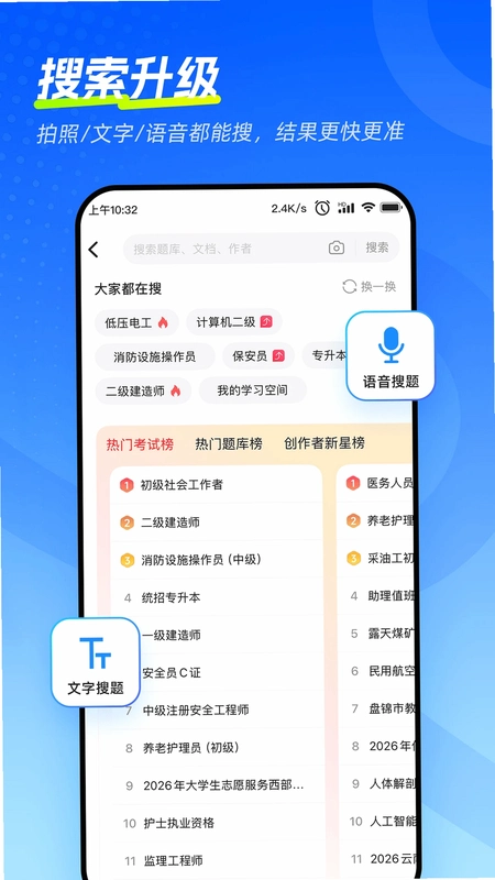 考试宝极速版运行截图
