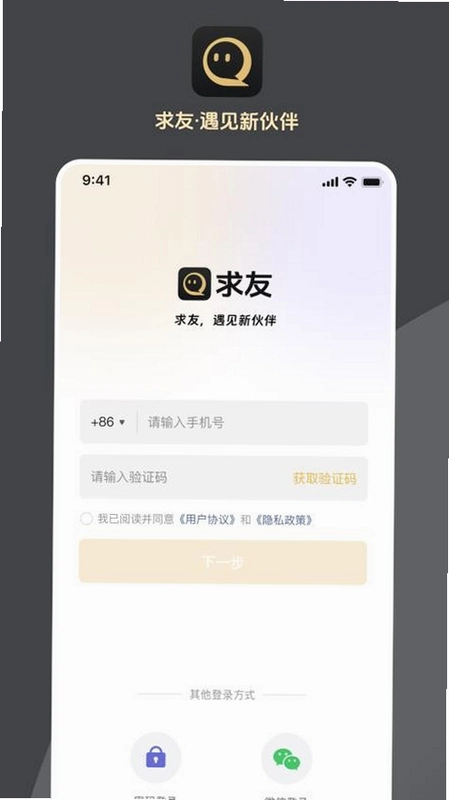 求友运行截图