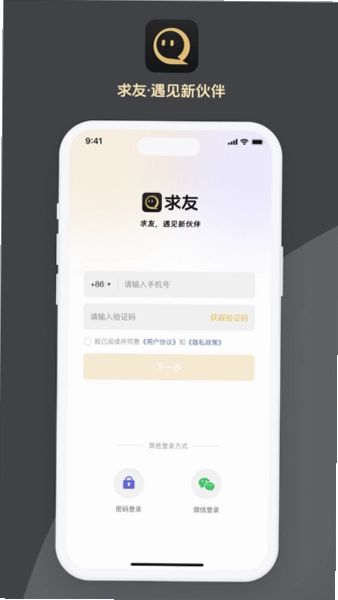 求友运行截图