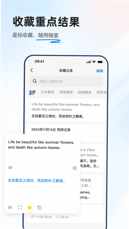 讯飞翻译运行截图
