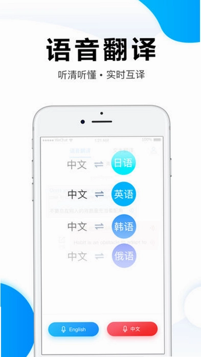讯飞翻译运行截图