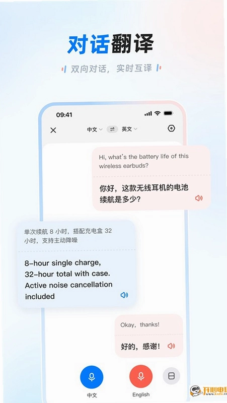 讯飞翻译运行截图