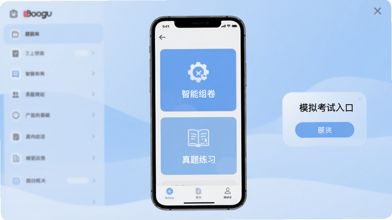 米考试考教师主界面截图,展示题库列表和模拟考试入口,背景为柔和渐变蓝,中心位置放置手机模型,屏幕显示“智能组卷”和“真题练习”两个主要功能模块,整体风格清新简洁,适合Boogu模型生成