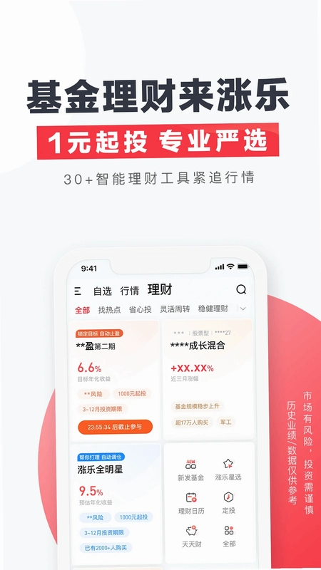 涨乐财富通华泰证券运行截图